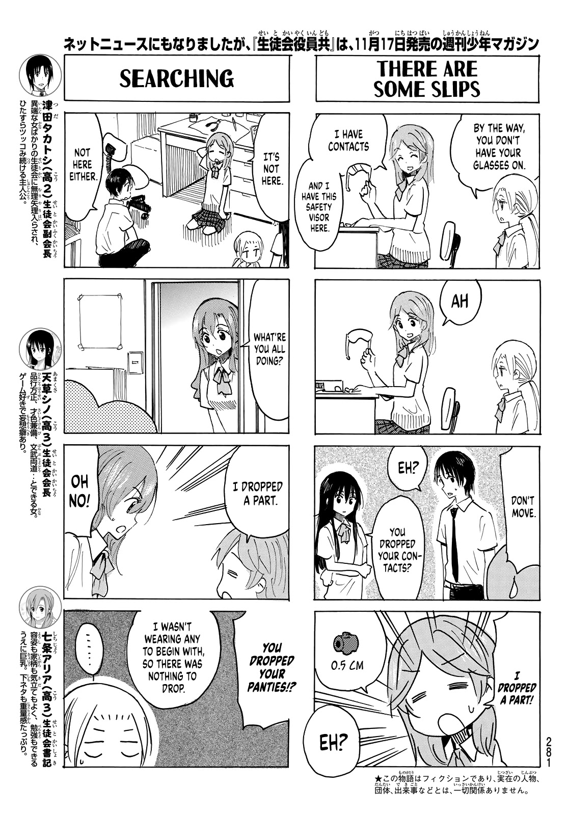 Seitokai Yakuindomo Chapter 632 page 3 - Chapter 632