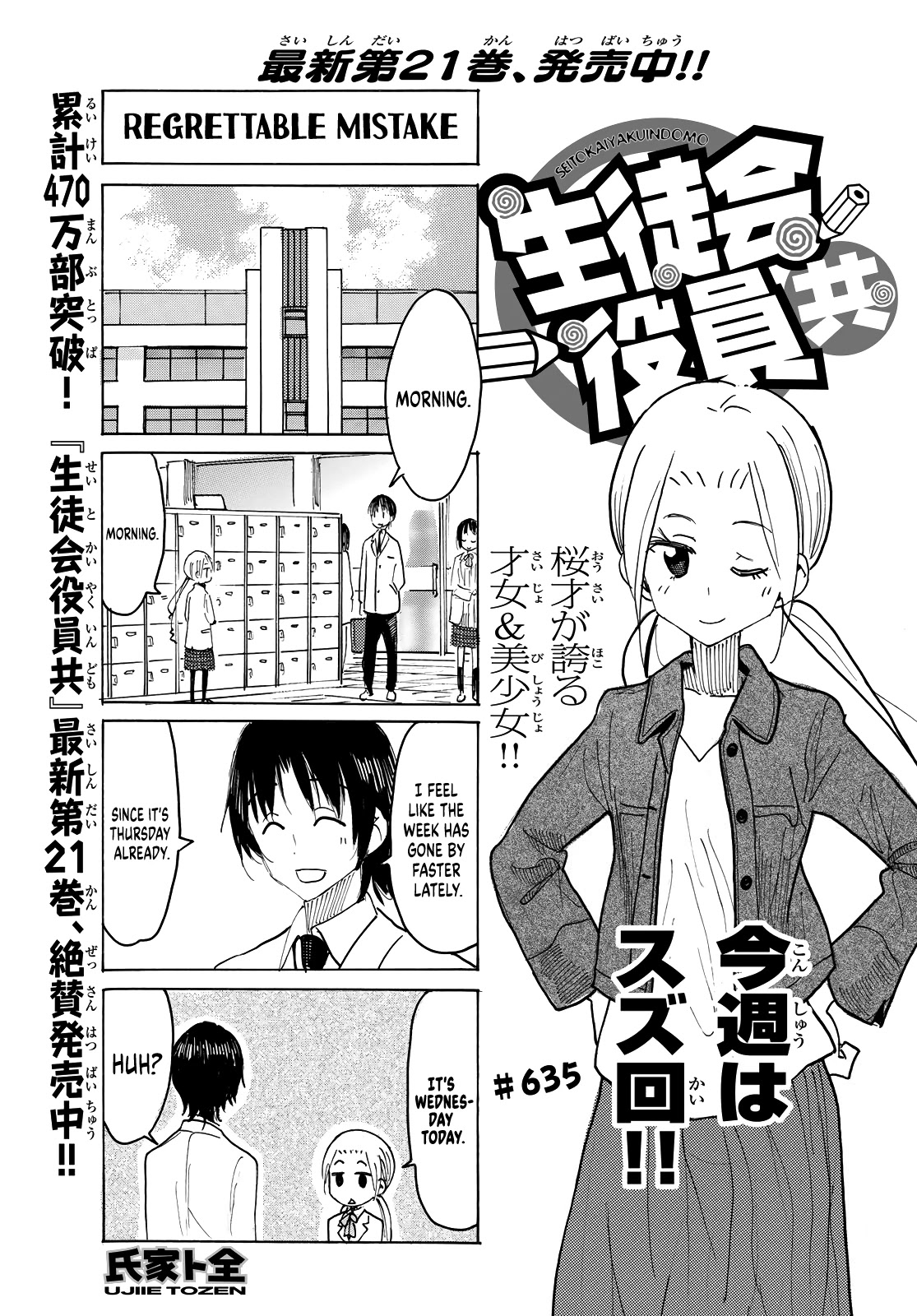Seitokai Yakuindomo Chapter 636 page 1 - Chapter 636