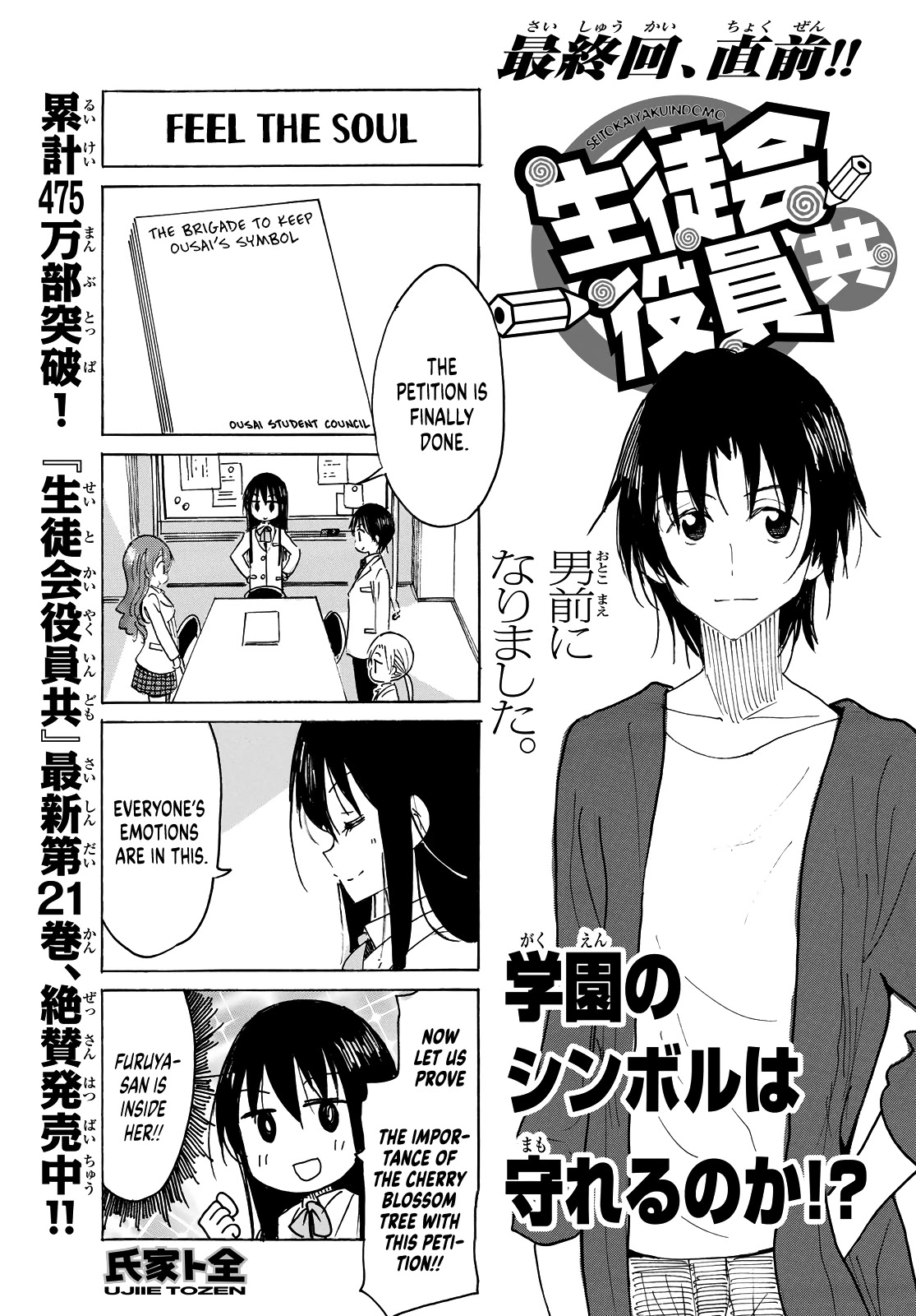 Seitokai Yakuindomo Chapter 640 page 1 - Chapter 640