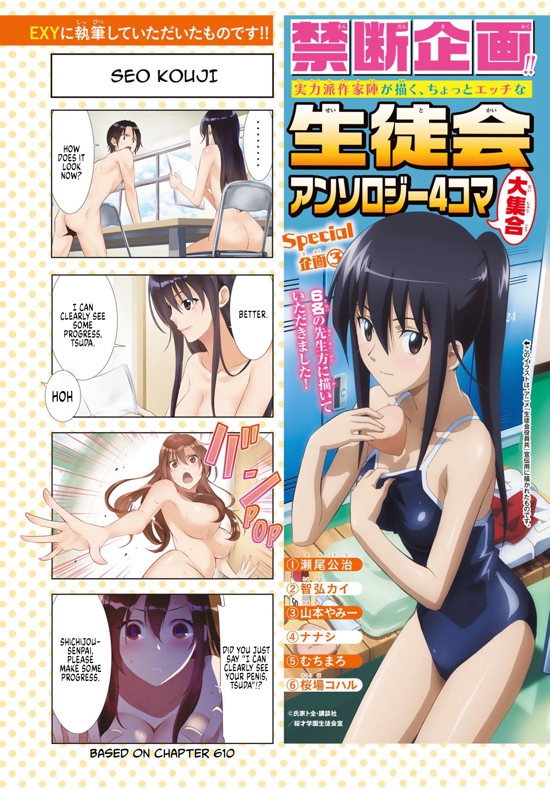 Seitokai Yakuindomo Chapter 641.5 page 1 - Chapter 641.5: Special Extra chapters by other authors