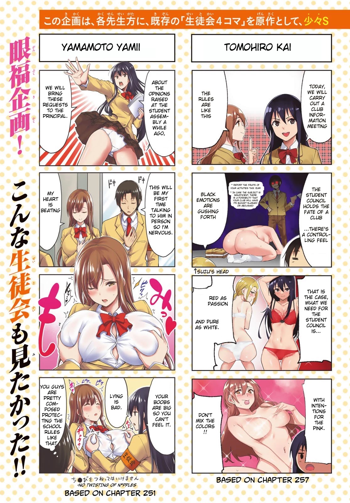 Seitokai Yakuindomo Chapter 641.5 page 2 - Chapter 641.5: Special Extra chapters by other authors