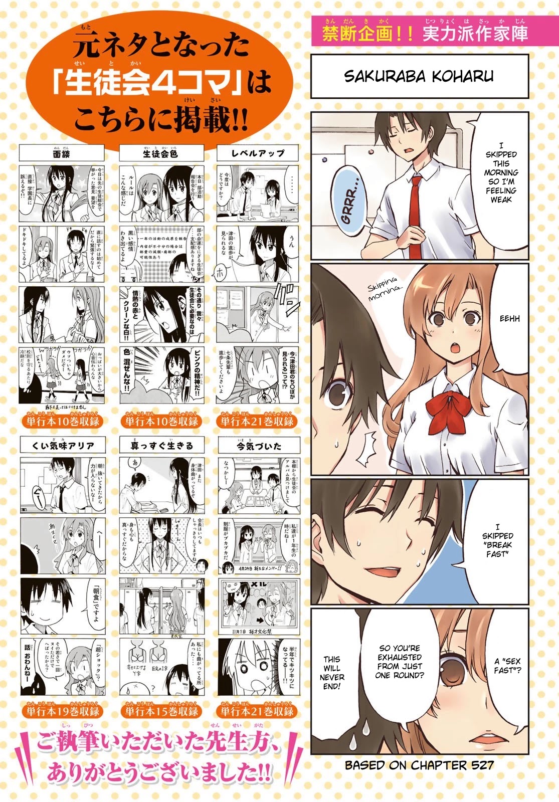 Seitokai Yakuindomo Chapter 641.5 page 4 - Chapter 641.5: Special Extra chapters by other authors