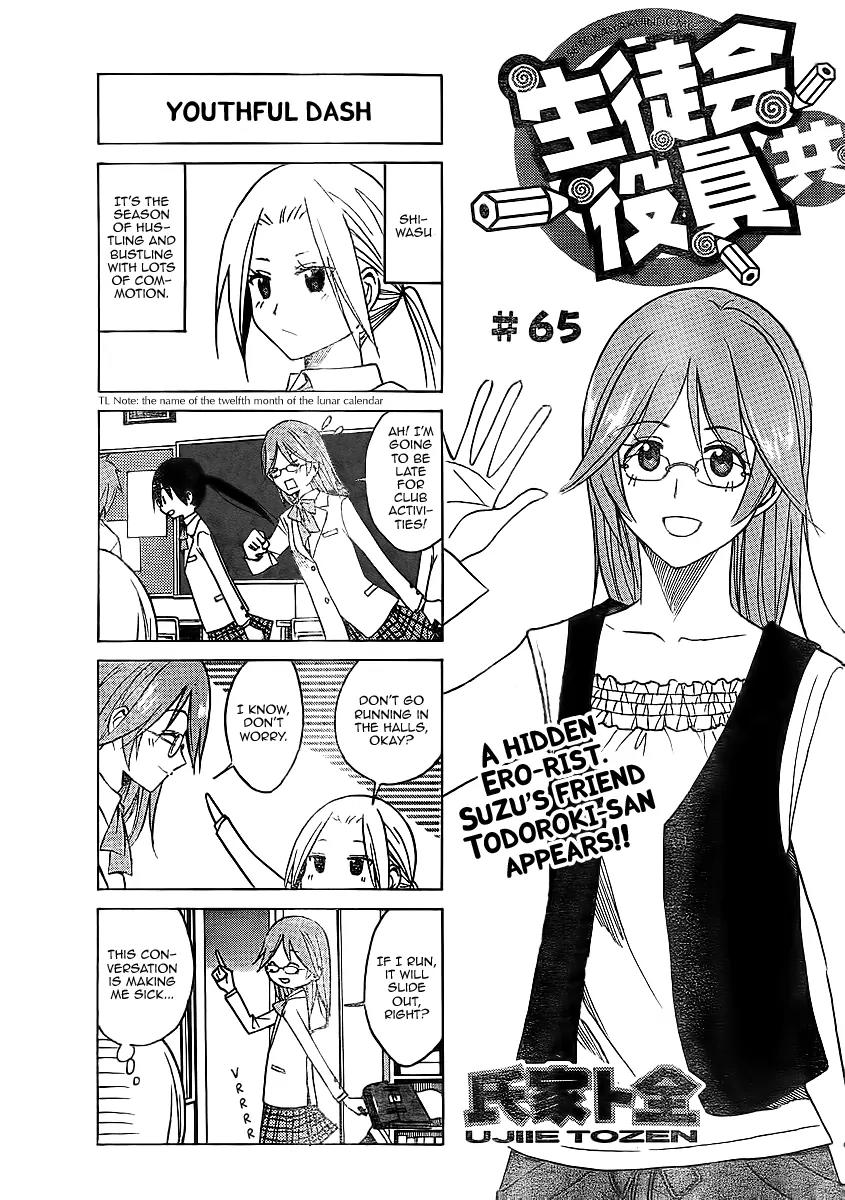 Seitokai Yakuindomo Chapter 65 page 1 - Chapter 65