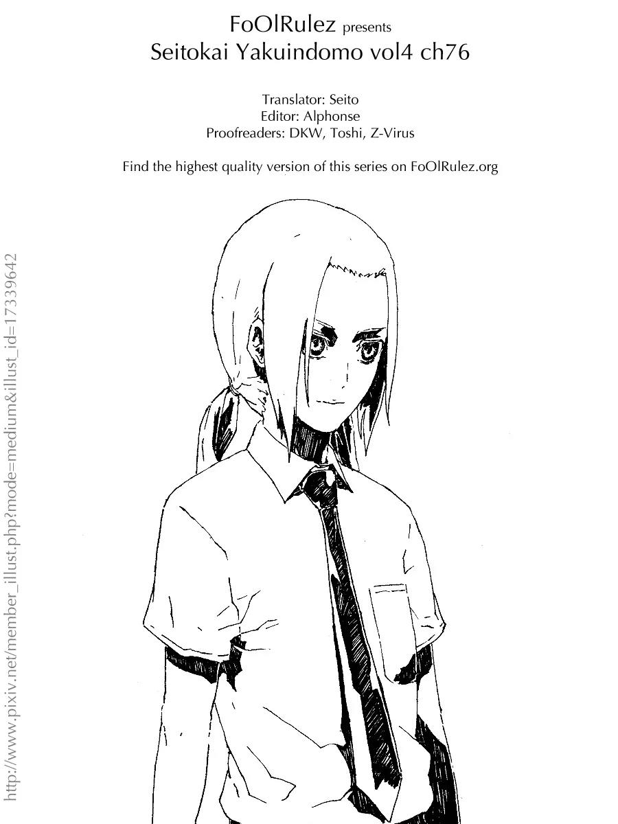 Seitokai Yakuindomo Chapter 76 page 6 - Chapter 76