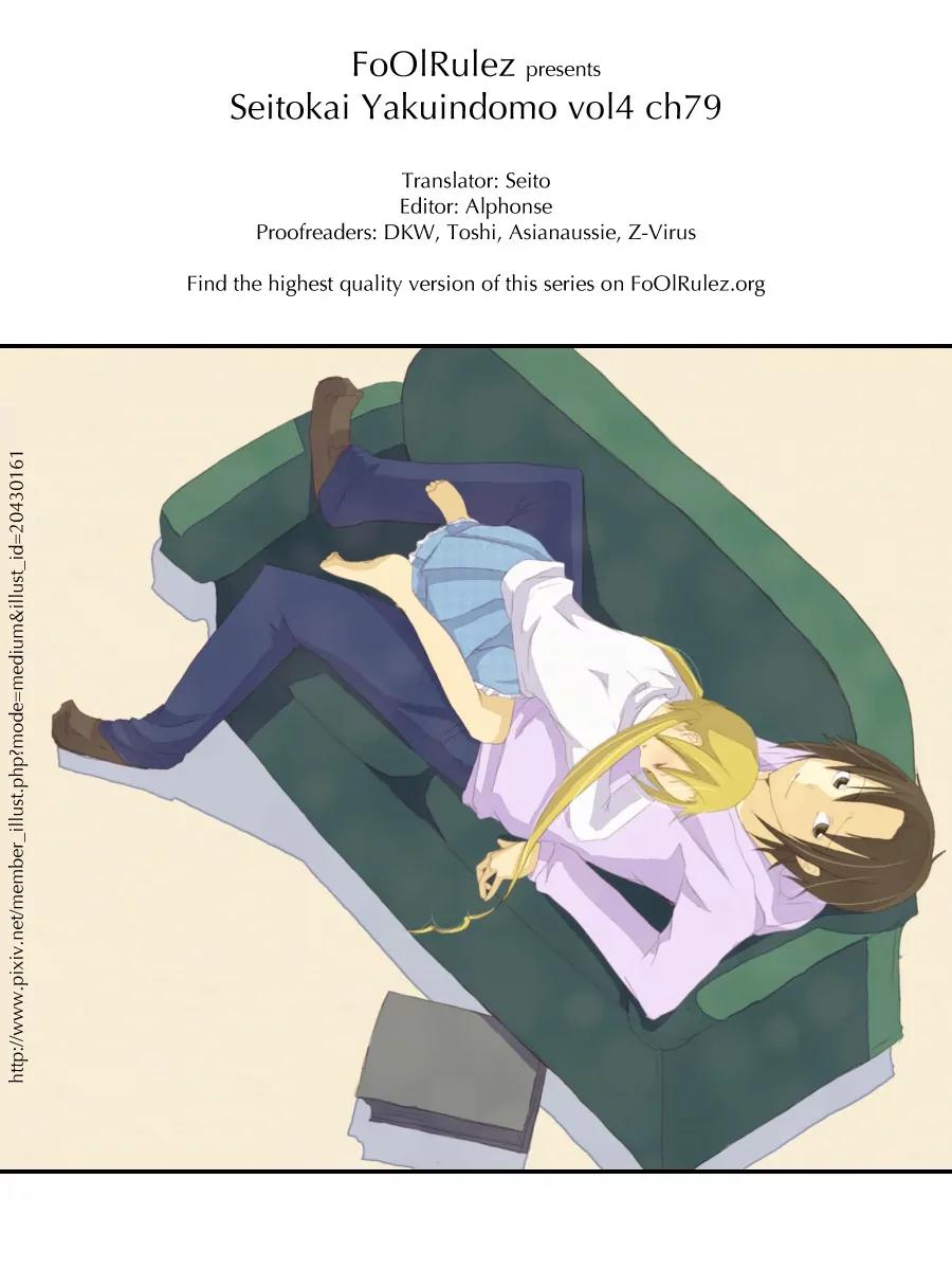 Seitokai Yakuindomo Chapter 79 page 1 - Chapter 79