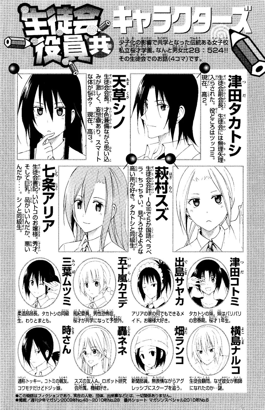 Seitokai Yakuindomo Chapter 90.5 page 1 - Chapter 90.5