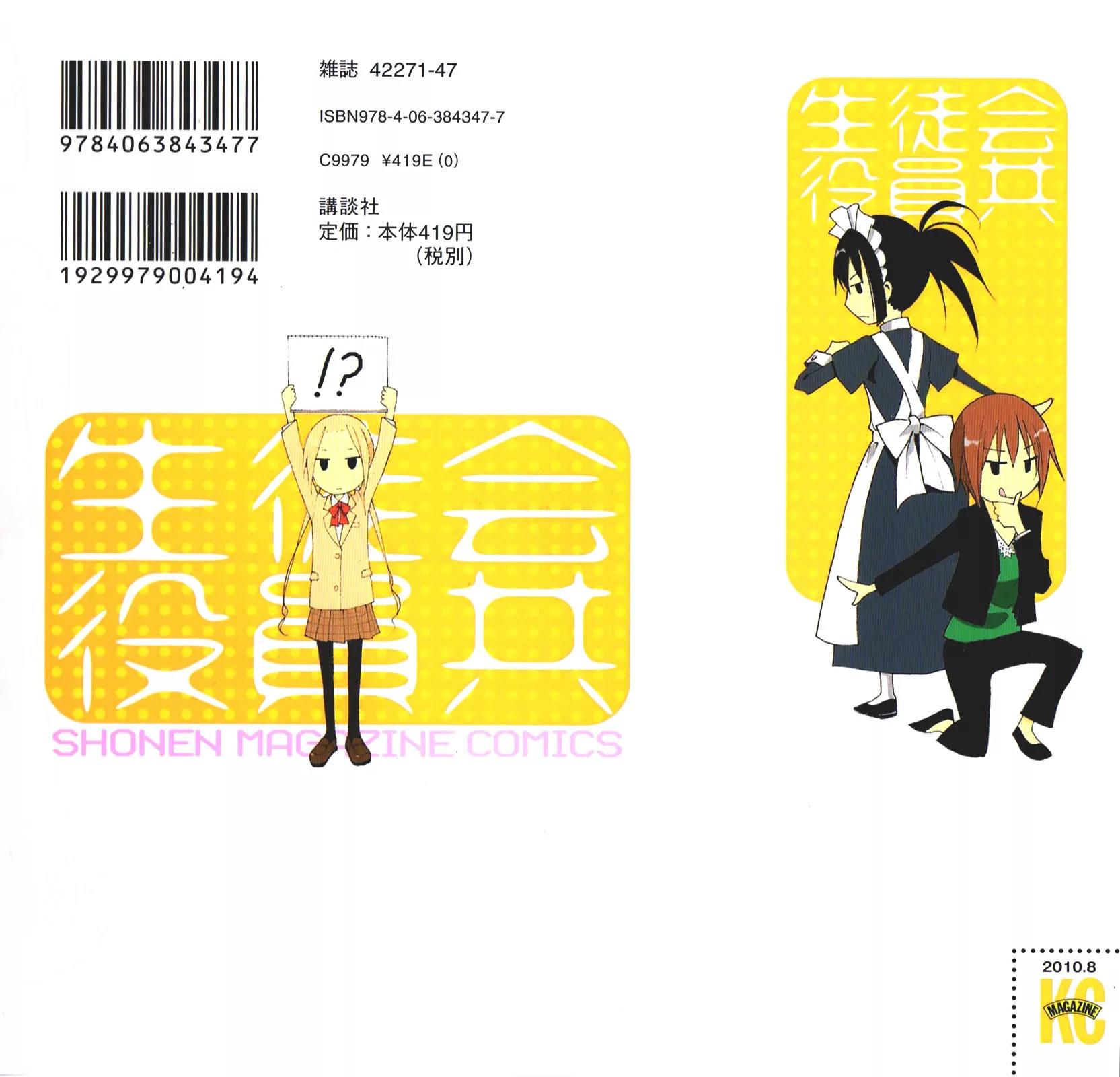 Seitokai Yakuindomo Chapter 90.5 page 11 - Chapter 90.5