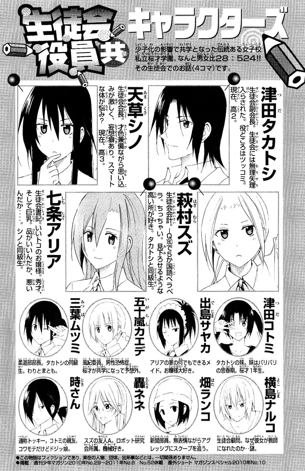 Seitokai Yakuindomo Chapter 91 page 1 - Chapter 91