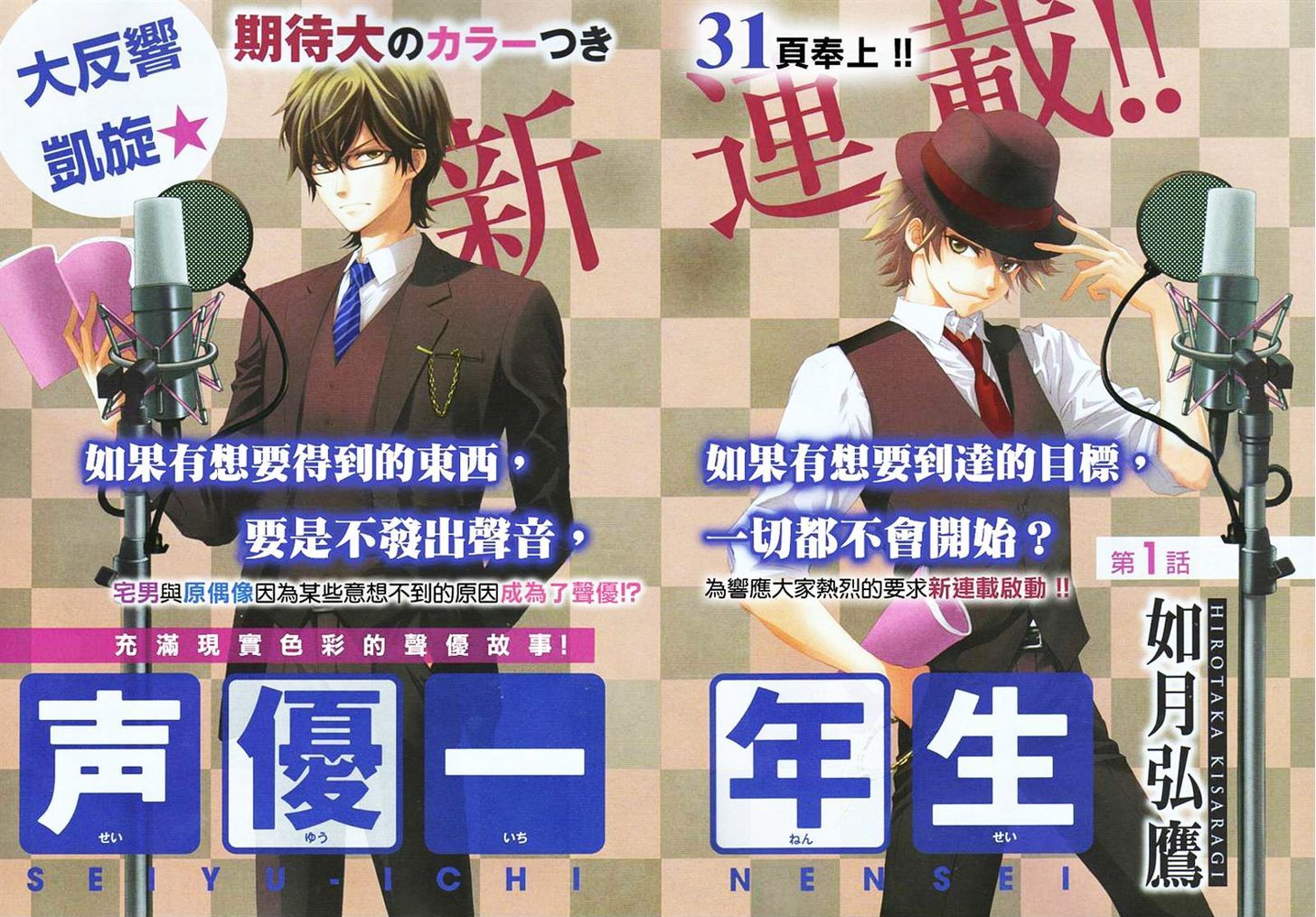 Seiyuu Ichinensei Chapter 1 page 2 - Chapter 1