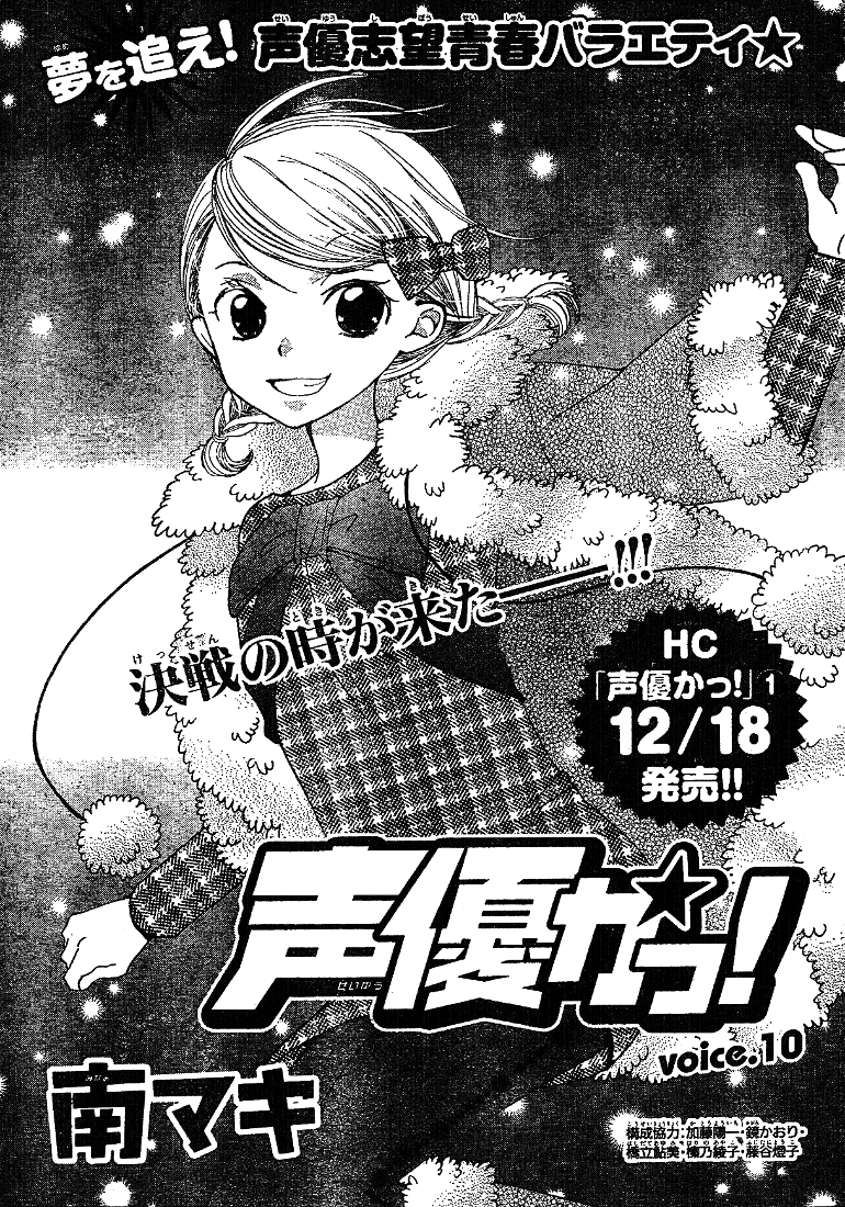 Seiyuu Ka! Chapter 10 page 2 - Chapter 10