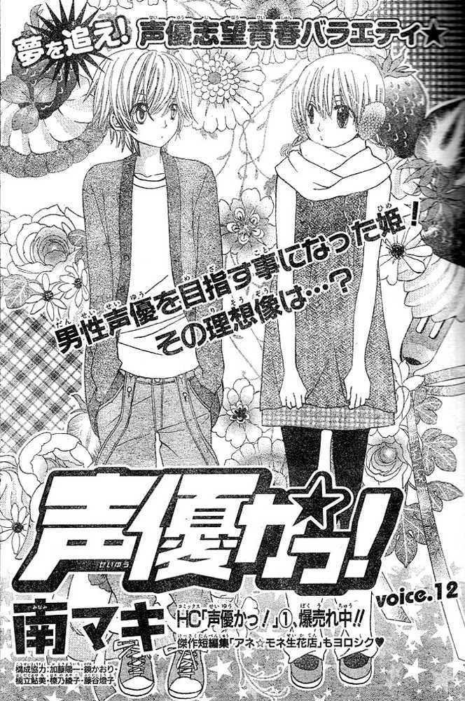 Seiyuu Ka! Chapter 12 page 1 - Chapter 12