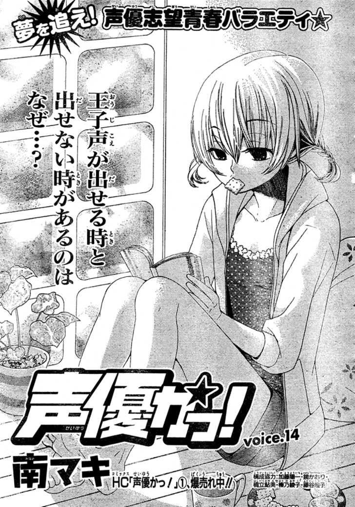 Seiyuu Ka! Chapter 14 page 1 - Chapter 14