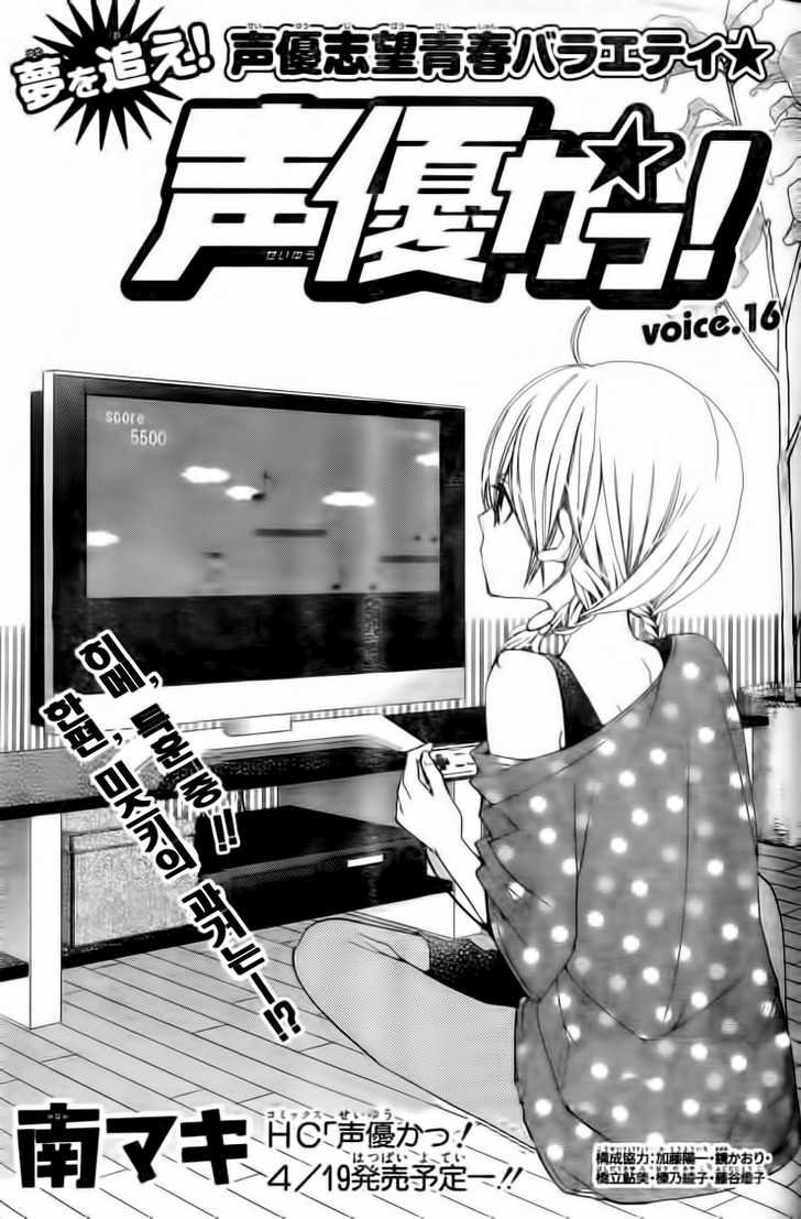 Seiyuu Ka! Chapter 16 page 1 - Chapter 16