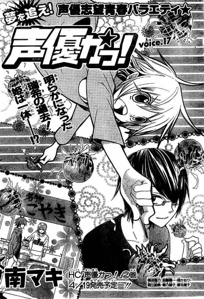 Seiyuu Ka! Chapter 17 page 2 - Chapter 17