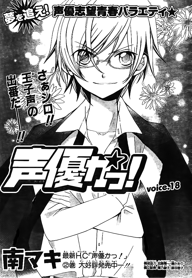 Seiyuu Ka! Chapter 18 page 1 - Chapter 18