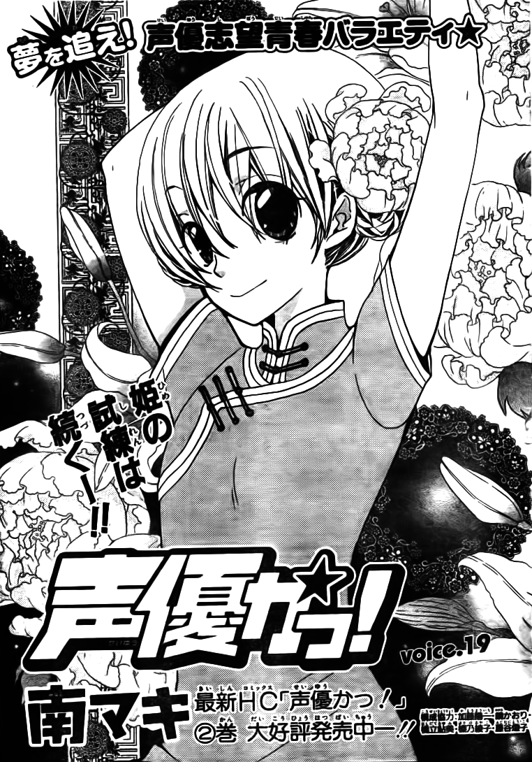 Seiyuu Ka! Chapter 19 page 1 - Chapter 19