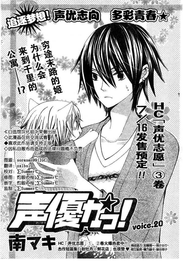 Seiyuu Ka! Chapter 20 page 1 - Chapter 20
