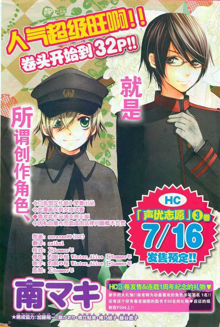 Seiyuu Ka! Chapter 21 page 1 - Chapter 21