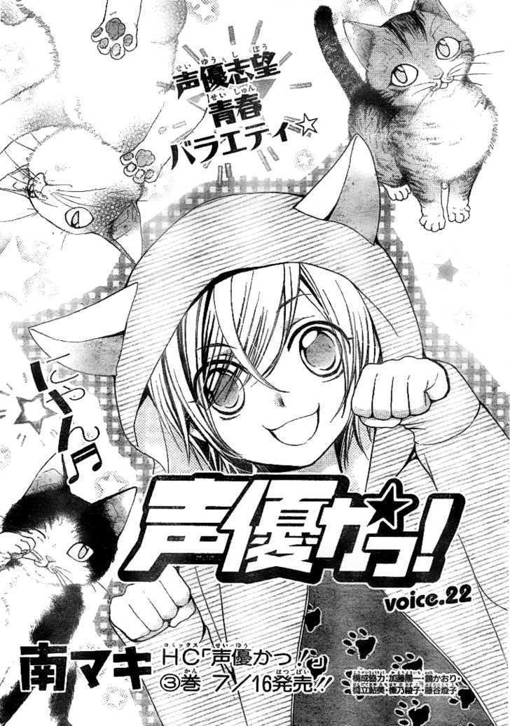 Seiyuu Ka! Chapter 22 page 1 - Chapter 22
