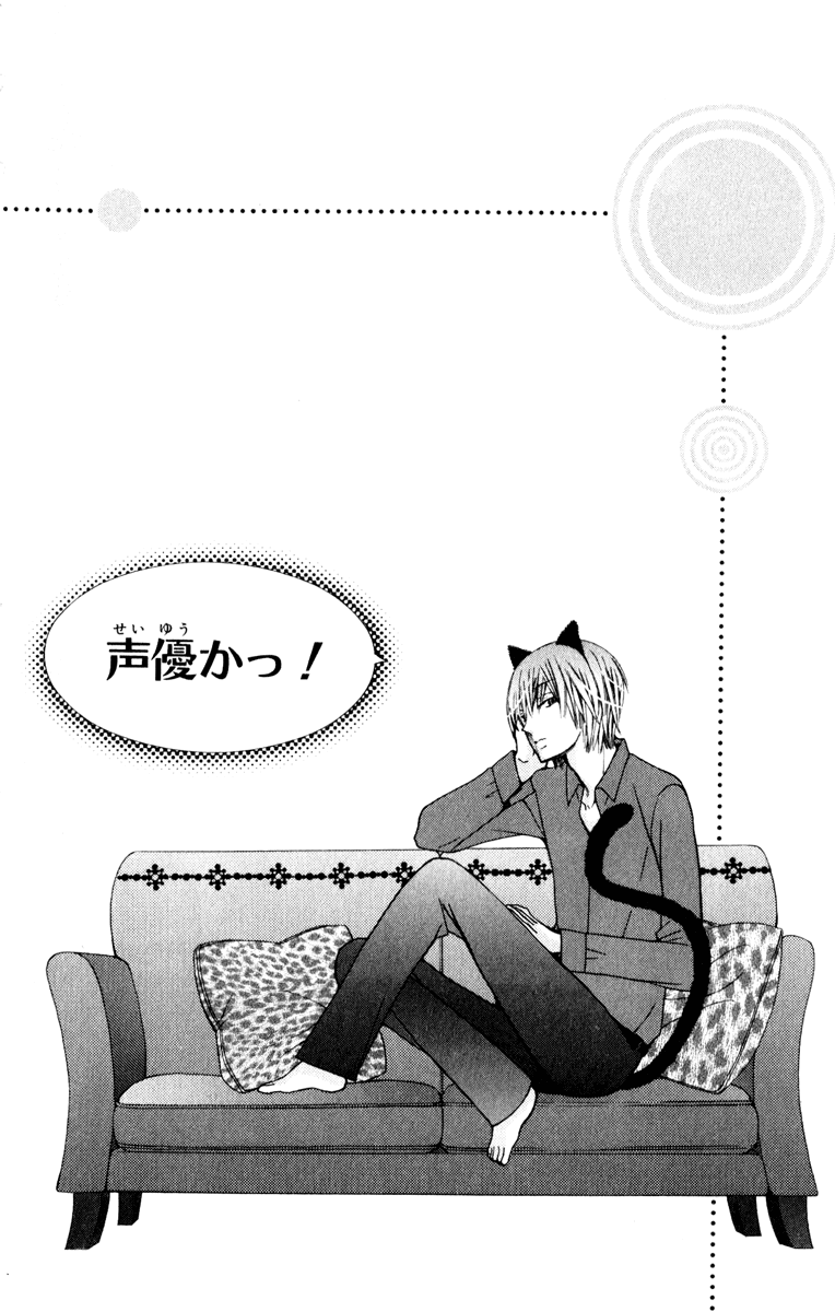 Seiyuu Ka! Chapter 24 page 3 - Chapter 24