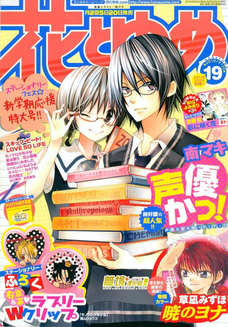 Seiyuu Ka! Chapter 26 page 3 - Chapter 26