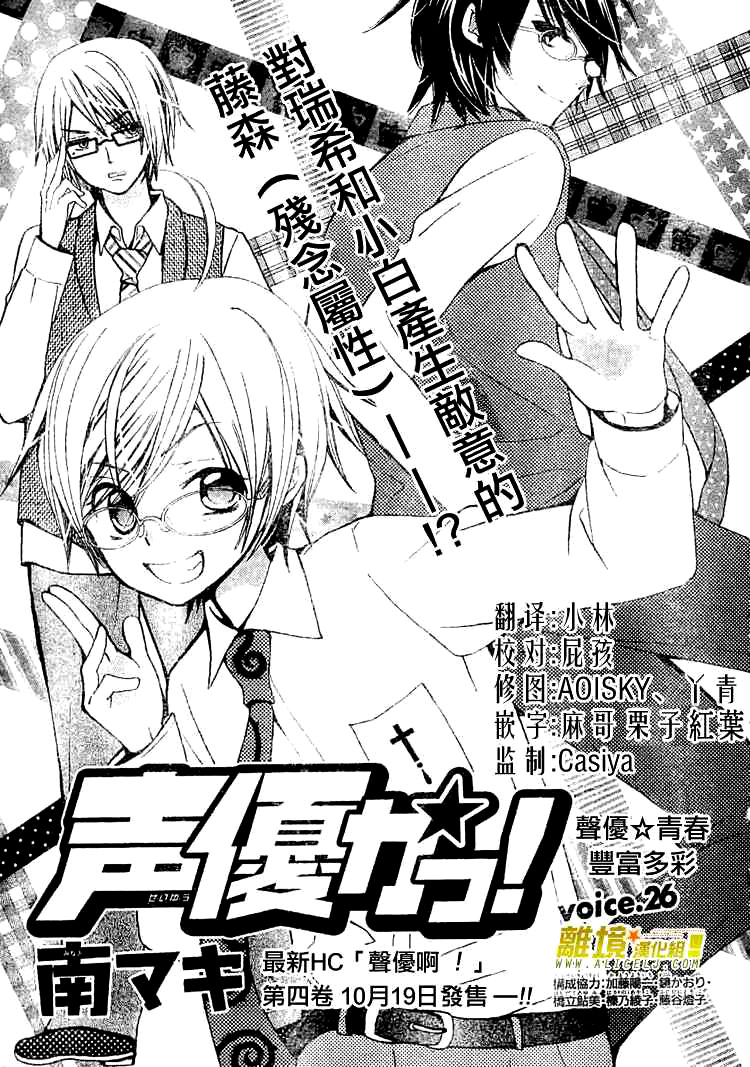 Seiyuu Ka! Chapter 26 page 4 - Chapter 26