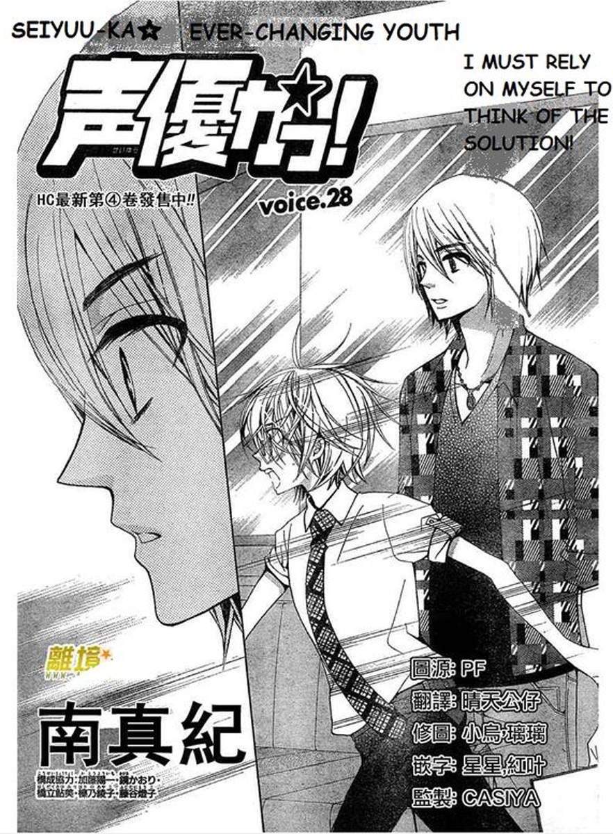 Seiyuu Ka! Chapter 28 page 2 - Chapter 28