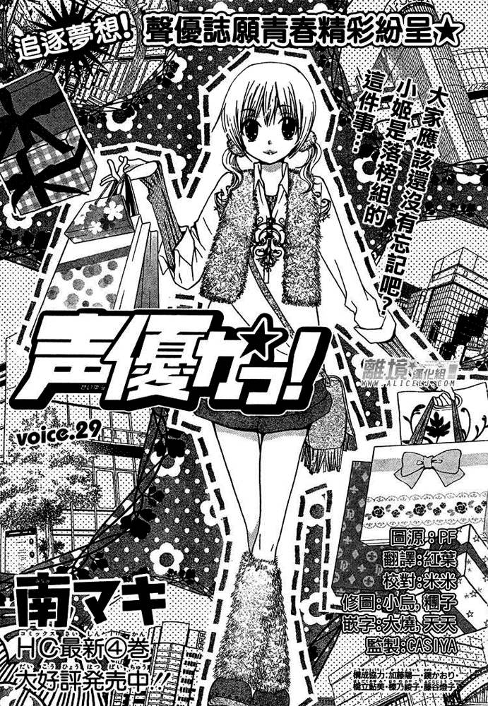 Seiyuu Ka! Chapter 29 page 3 - Chapter 29