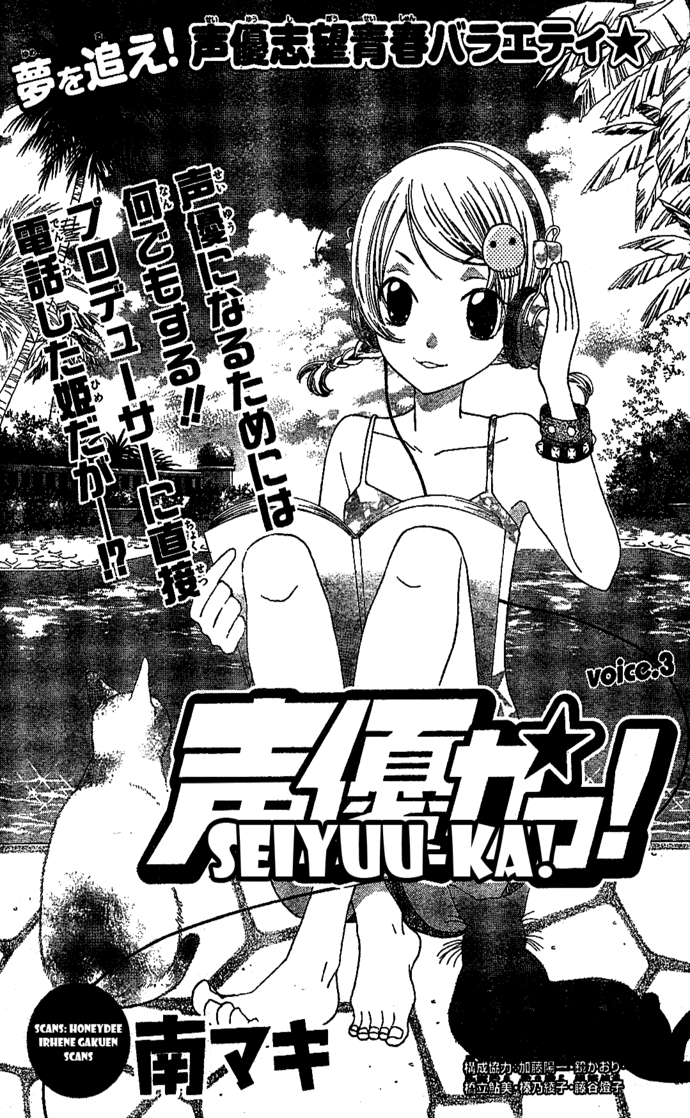 Seiyuu Ka! Chapter 3 page 1 - Chapter 3