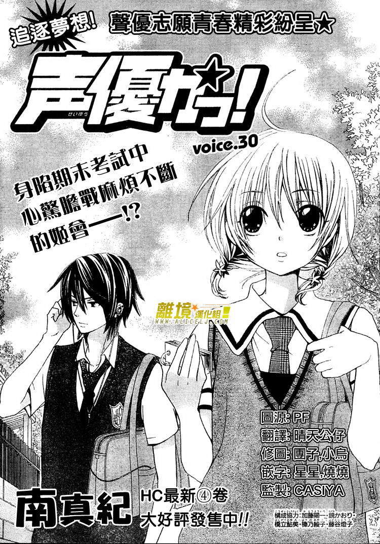 Seiyuu Ka! Chapter 30 page 2 - Chapter 30