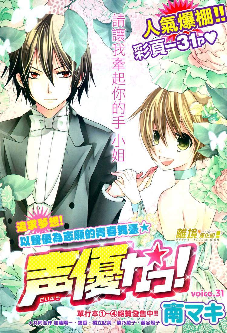 Seiyuu Ka! Chapter 31 page 3 - Chapter 31