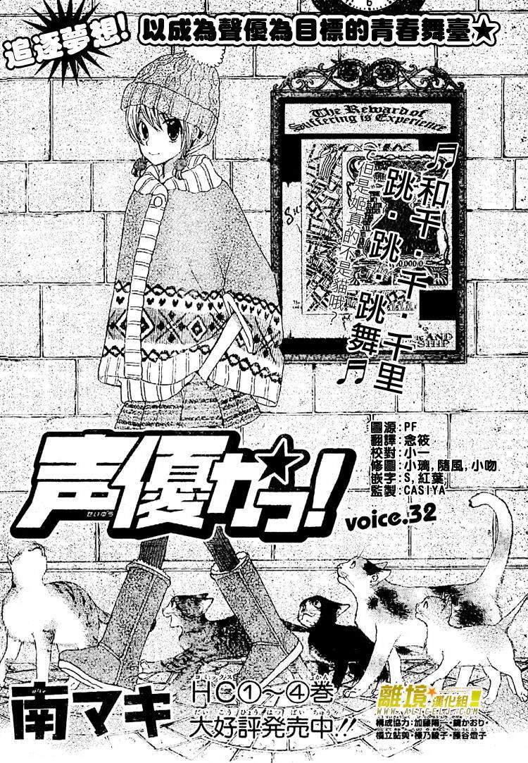 Seiyuu Ka! Chapter 32 page 2 - Chapter 32