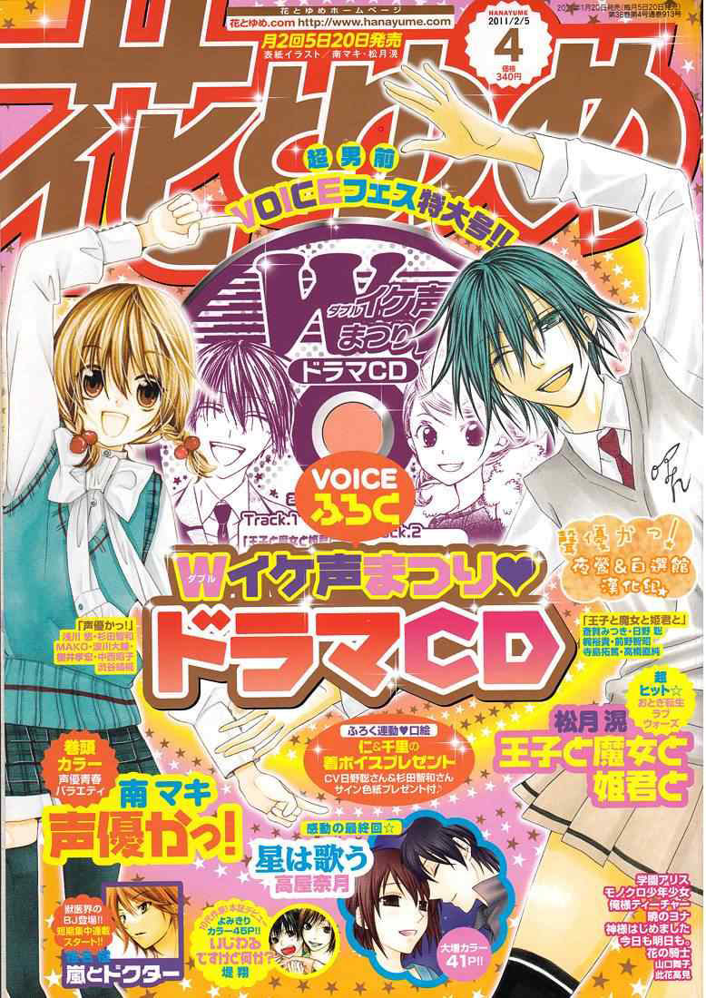 Seiyuu Ka! Chapter 33 page 3 - Chapter 33