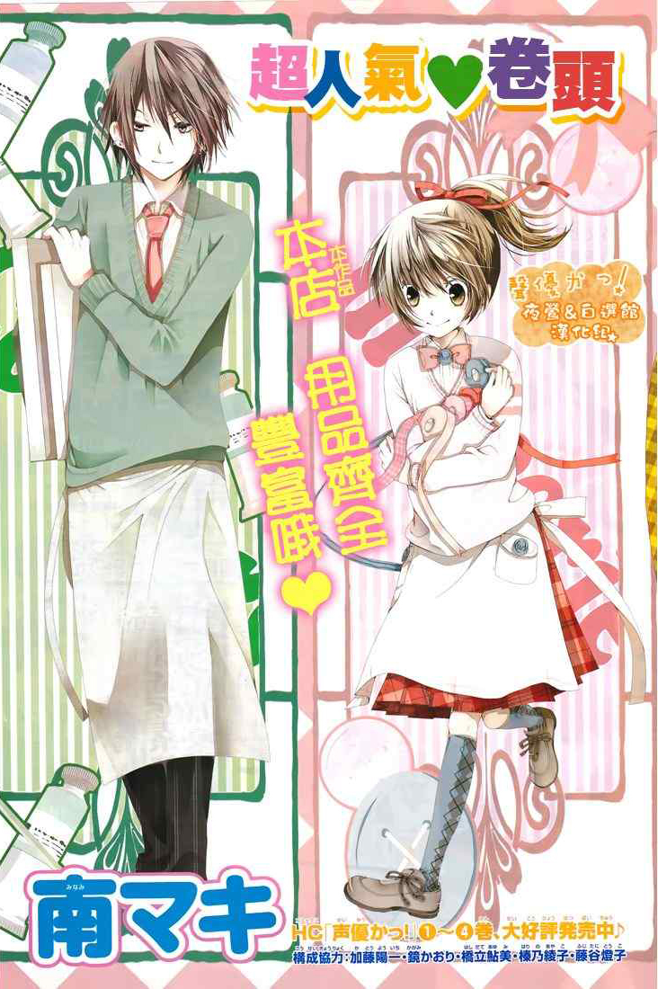 Seiyuu Ka! Chapter 33 page 4 - Chapter 33