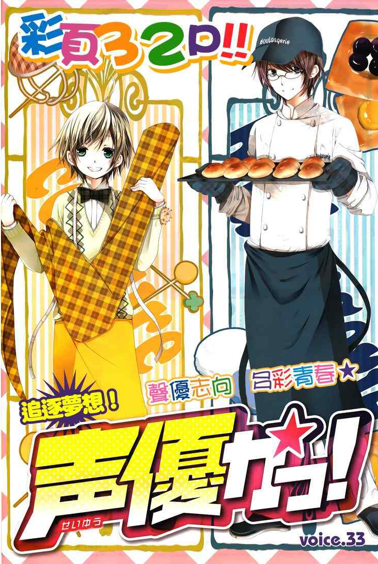 Seiyuu Ka! Chapter 33 page 5 - Chapter 33