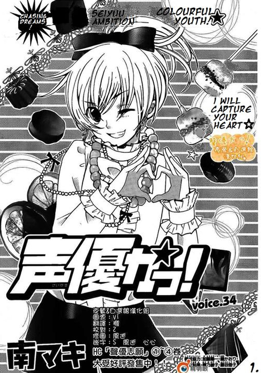 Seiyuu Ka! Chapter 34 page 3 - Chapter 34