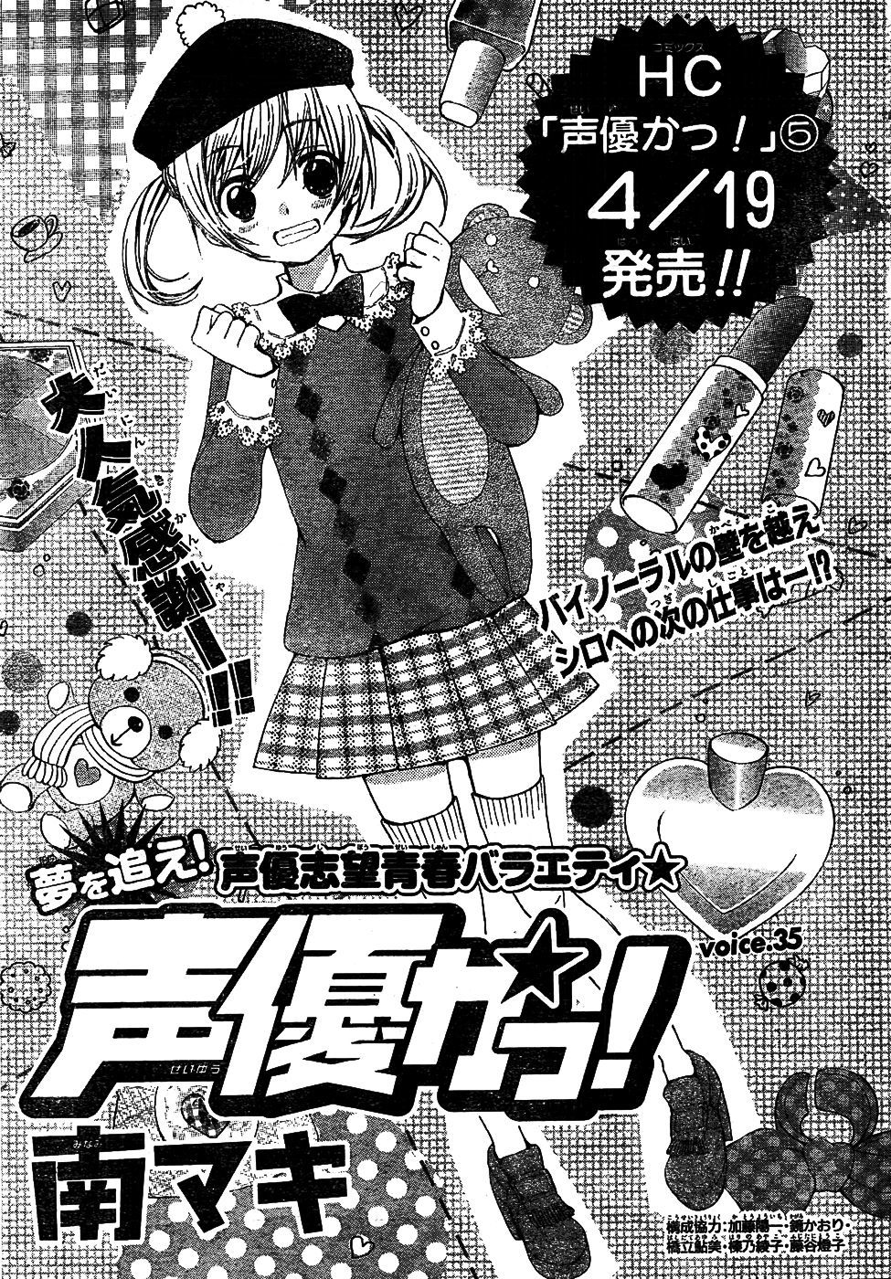 Seiyuu Ka! Chapter 35 page 4 - Chapter 35