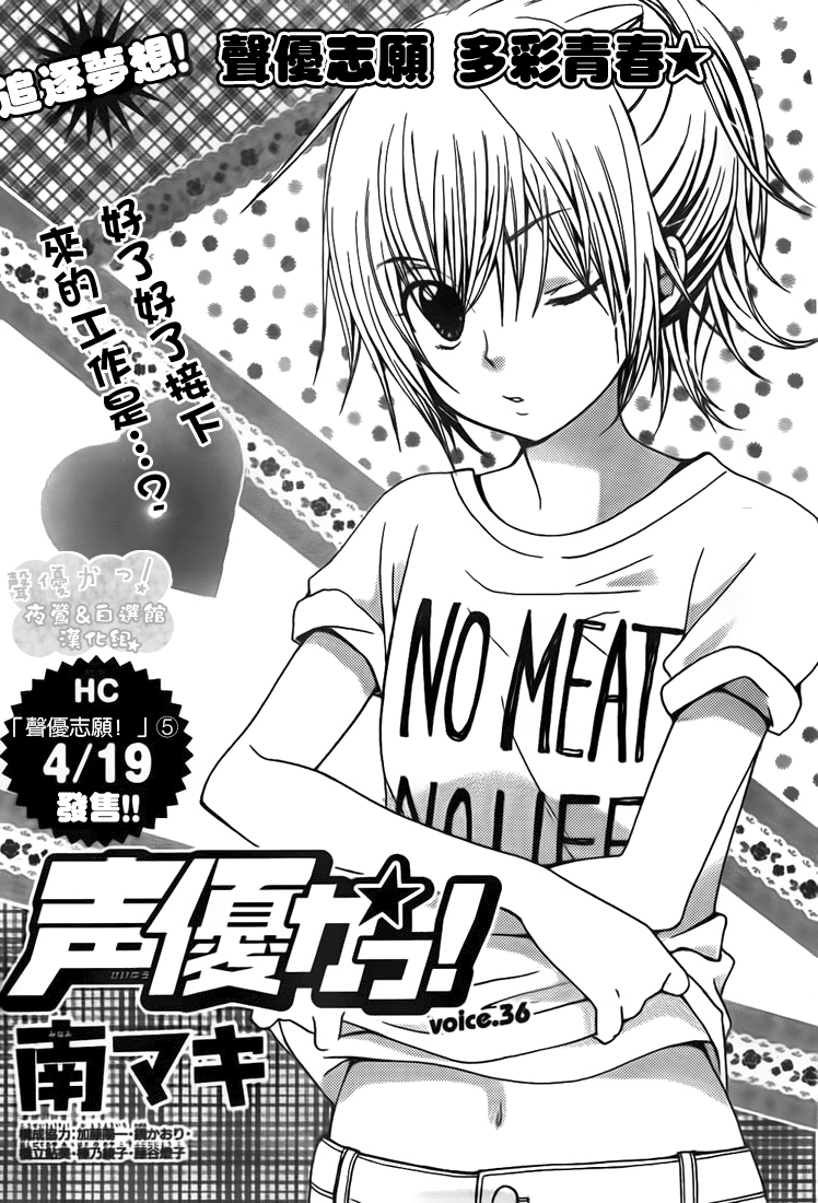 Seiyuu Ka! Chapter 36 page 4 - Chapter 36