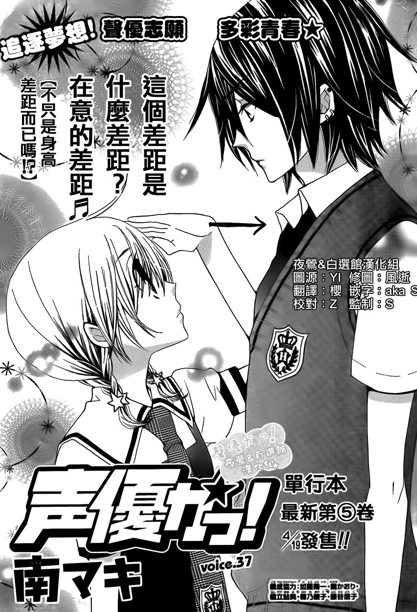 Seiyuu Ka! Chapter 37 page 3 - Chapter 37