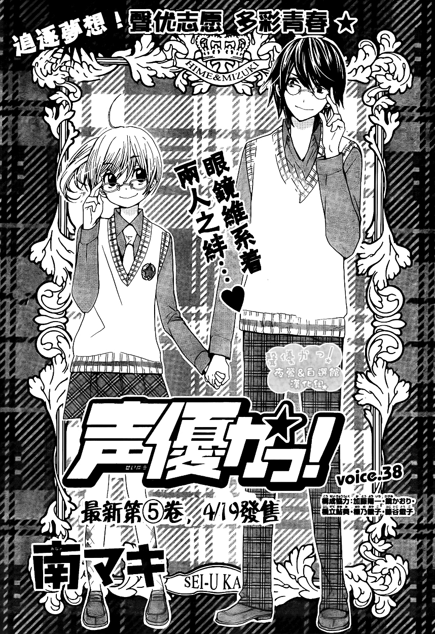 Seiyuu Ka! Chapter 38 page 3 - Chapter 38
