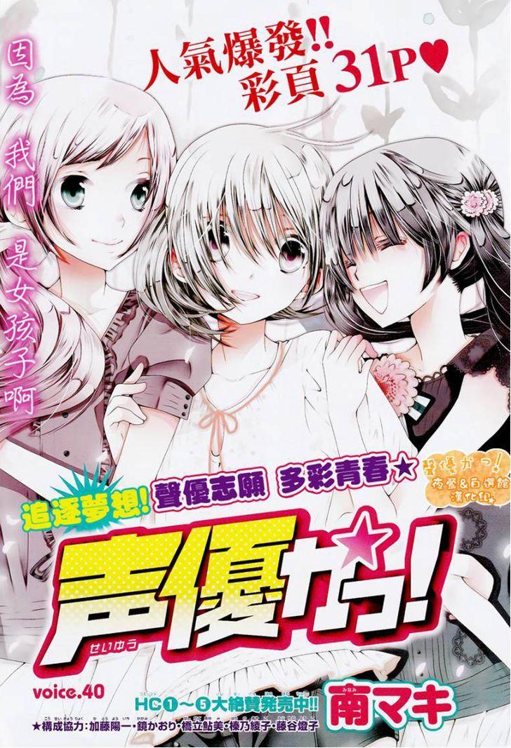 Seiyuu Ka! Chapter 40 page 1 - Chapter 40