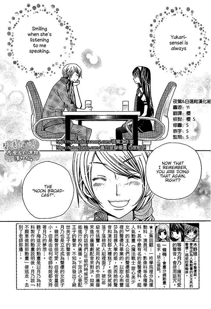 Seiyuu Ka! Chapter 40 page 2 - Chapter 40