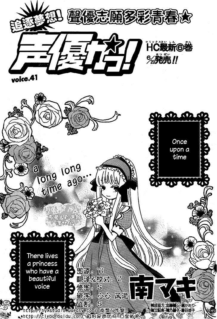Seiyuu Ka! Chapter 41 page 2 - Chapter 41