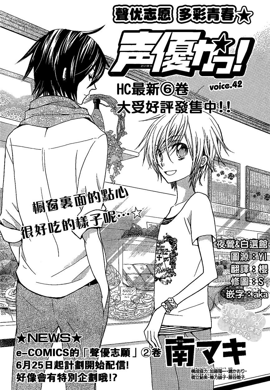 Seiyuu Ka! Chapter 42 page 4 - Chapter 42