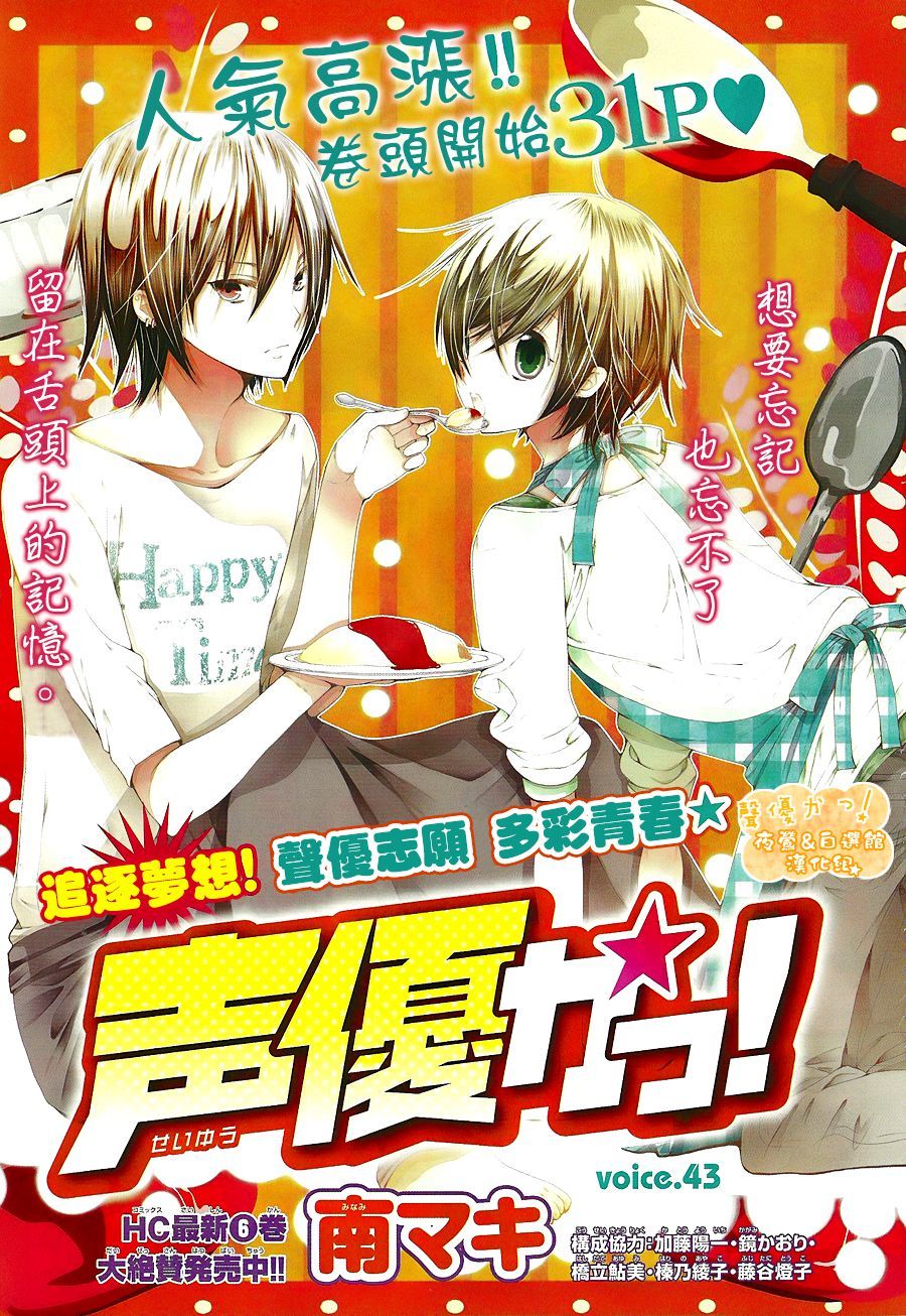 Seiyuu Ka! Chapter 43 page 1 - Chapter 43