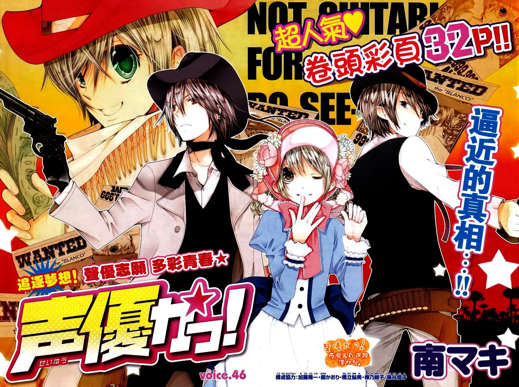 Seiyuu Ka! Chapter 46 page 3 - Chapter 46