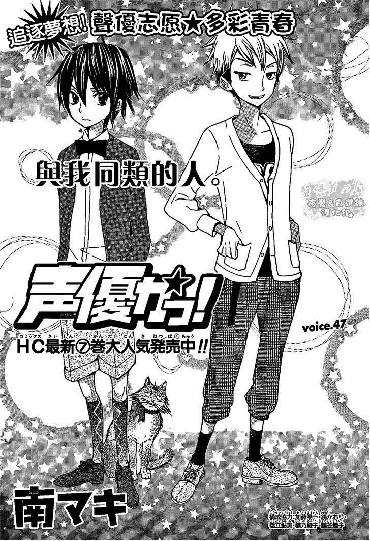 Seiyuu Ka! Chapter 47 page 2 - Chapter 47