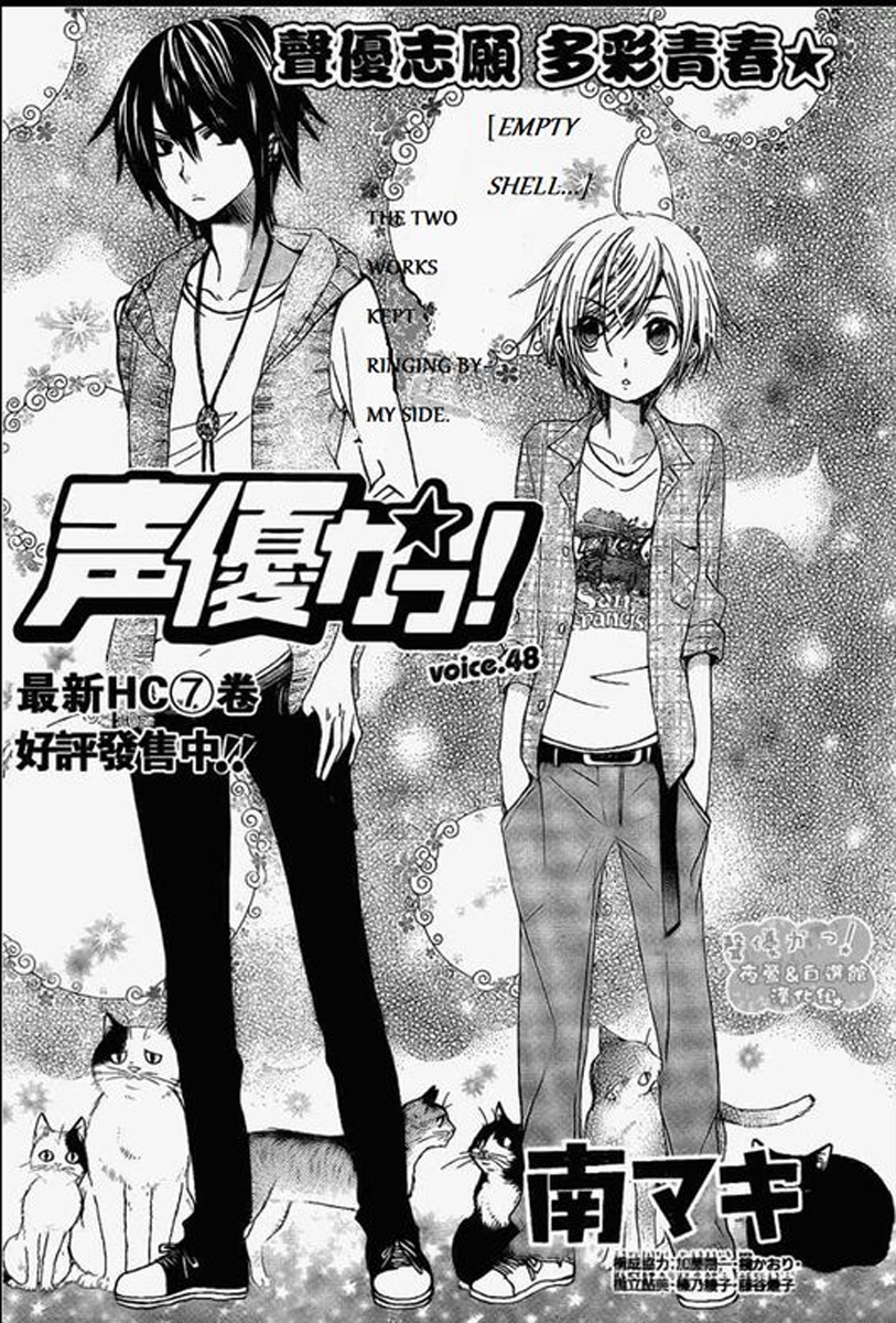 Seiyuu Ka! Chapter 48 page 1 - Chapter 48