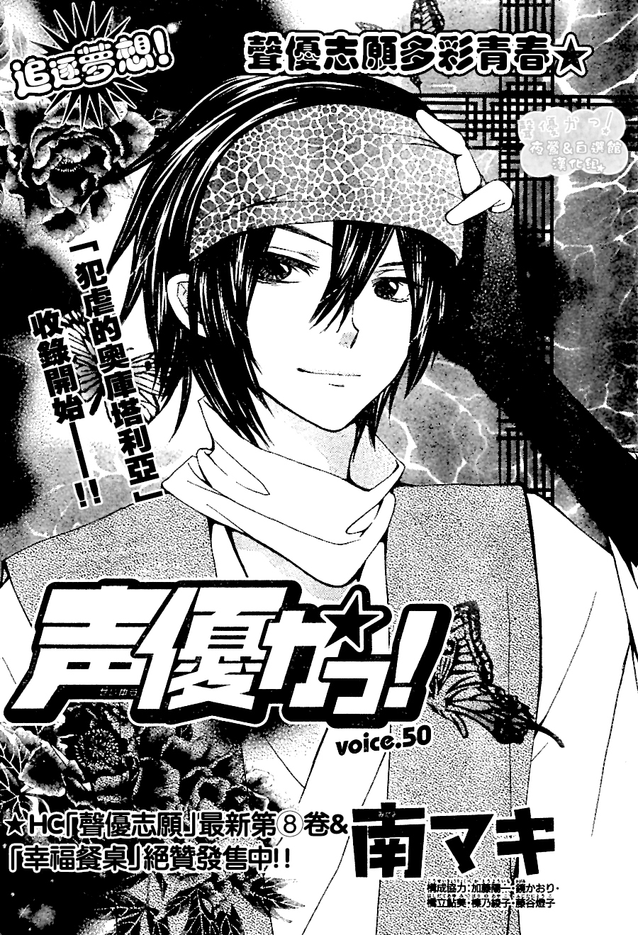 Seiyuu Ka! Chapter 50 page 3 - Chapter 50