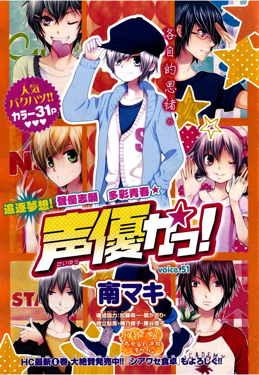 Seiyuu Ka! Chapter 51 page 3 - Chapter 51